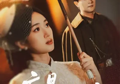 应是绿肥红瘦(111集)杨文昊&史小叶海报