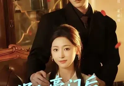 误入豪门后，我听到了植物人老公的心声（76集）常喆宽＆宋鸿宇海报