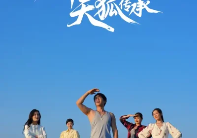 神医,开局获得天狐传承(80集)周航&韩子御海报