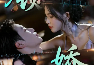 锁娇(64集)彭丹&徐凯鑫海报