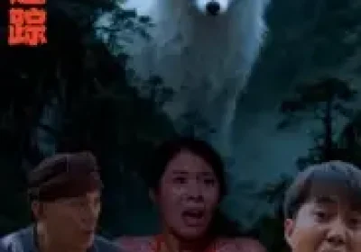 狐玉迷踪(31集)王瀚漾海报