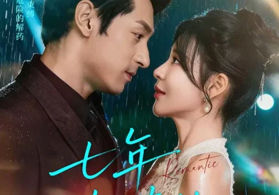 七年织蕾丝（82集）张屹杨＆陈思澈海报