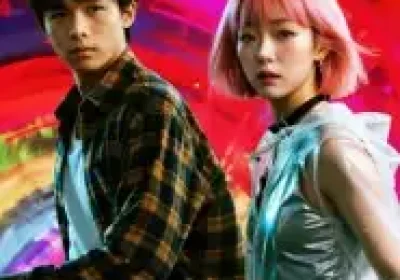 她和他的多元宇宙（12集）张秦尉&姚佳妮海报