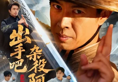 出手吧杂役阿爹＆这个杂役有亿点强（66集）刘碑歌＆陈文娟海报