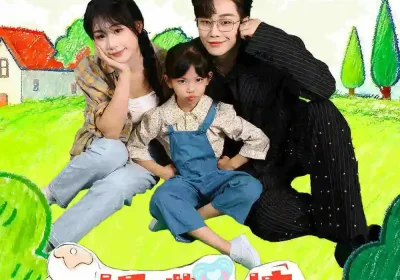 奶嘴一摘反派霉运滚滚来（68集）海报