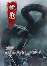 蛇影(25集)刘灵&闫一英高清海报图片 蛇影(25集)刘灵&闫一英海报