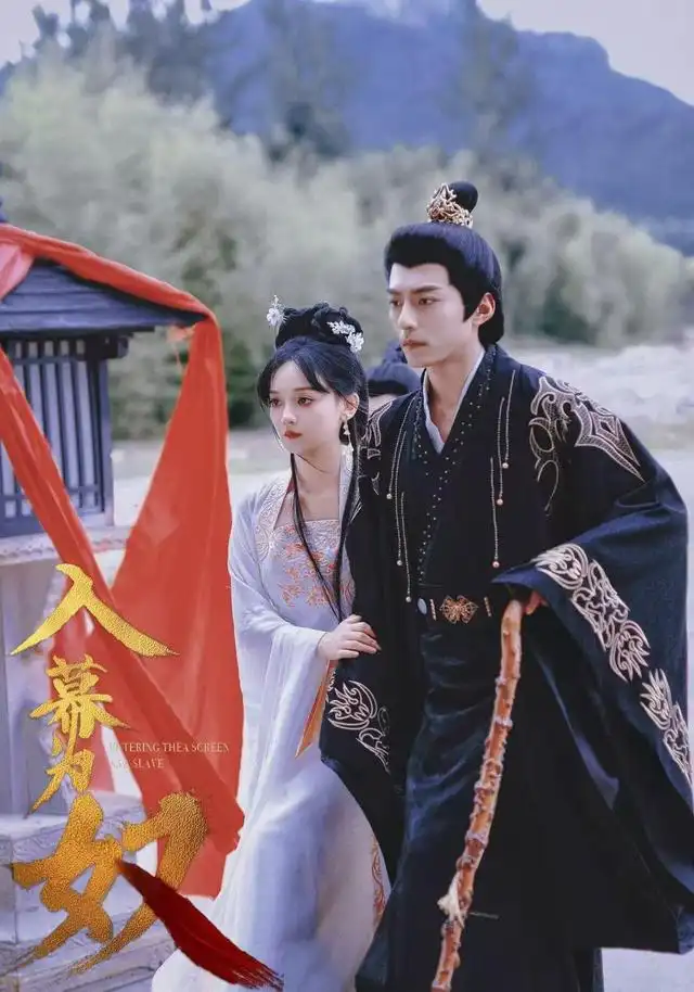 入幕为奴(61集)尚璇&苏钧禾高清海报图片 入幕为奴(61集)尚璇&苏钧禾海报