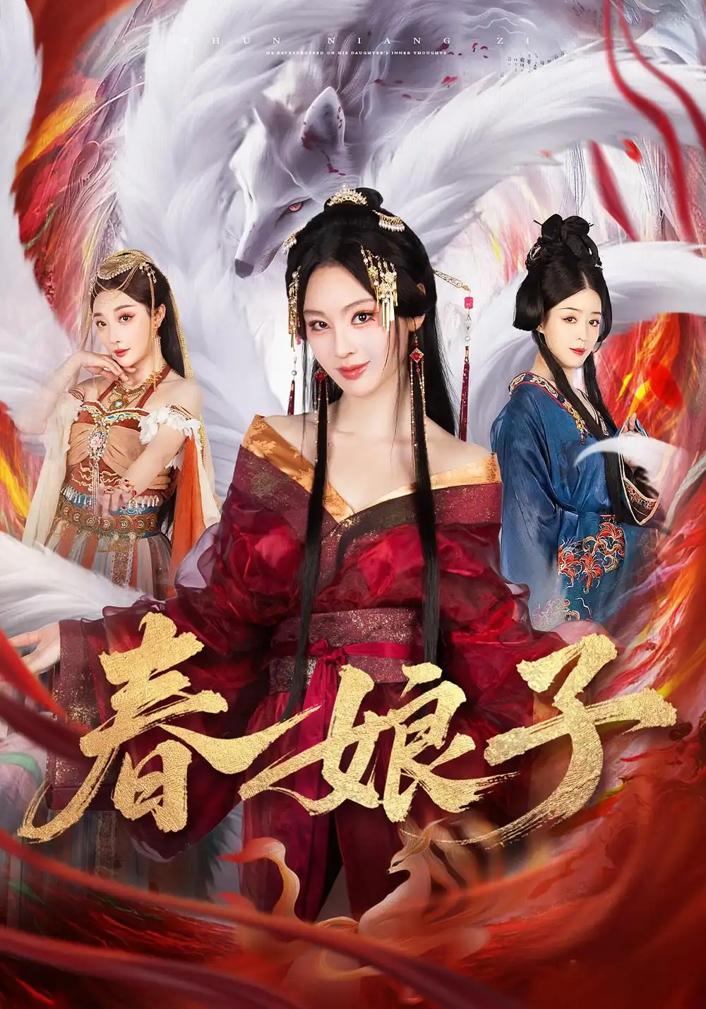 春娘子(60集)思璟&毛航七&张棠高清海报图片 春娘子(60集)思璟&毛航七&张棠海报