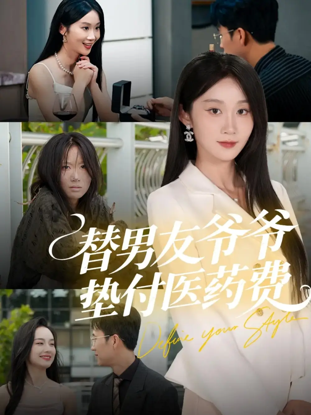 替男友爷爷垫付医药费(50集)陈曦&冯钧高清海报图片 替男友爷爷垫付医药费(50集)陈曦&冯钧海报