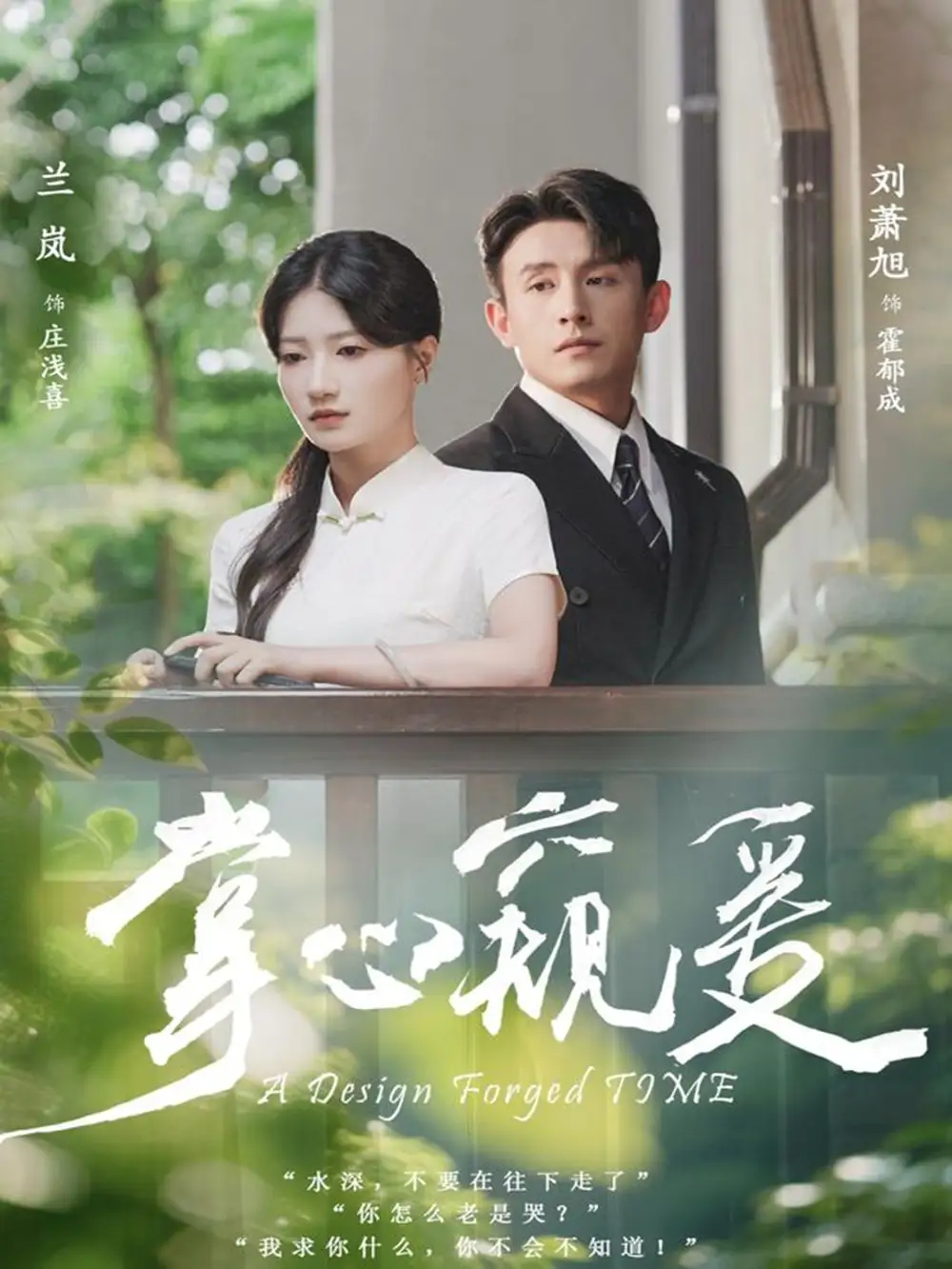 掌心窥爱(79集)刘萧旭&兰岚高清海报图片 掌心窥爱(79集)刘萧旭&兰岚海报