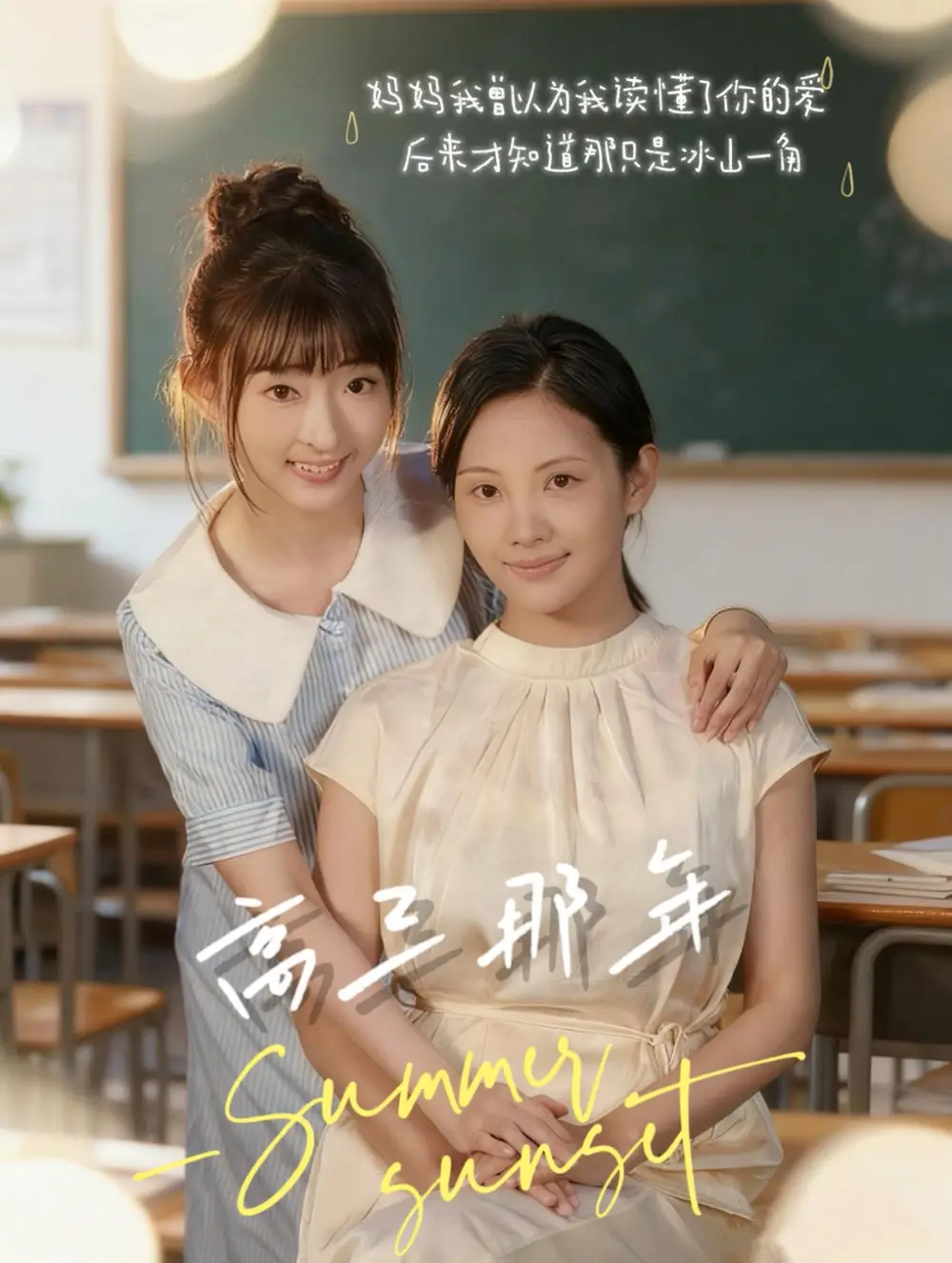 短剧《高三那年》夸克资源免费在线观看全集