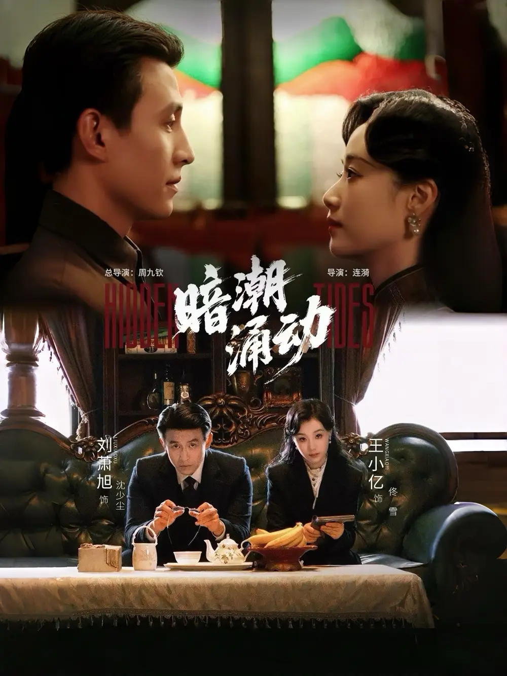 短剧《暗潮涌动》夸克资源免费在线观看全集