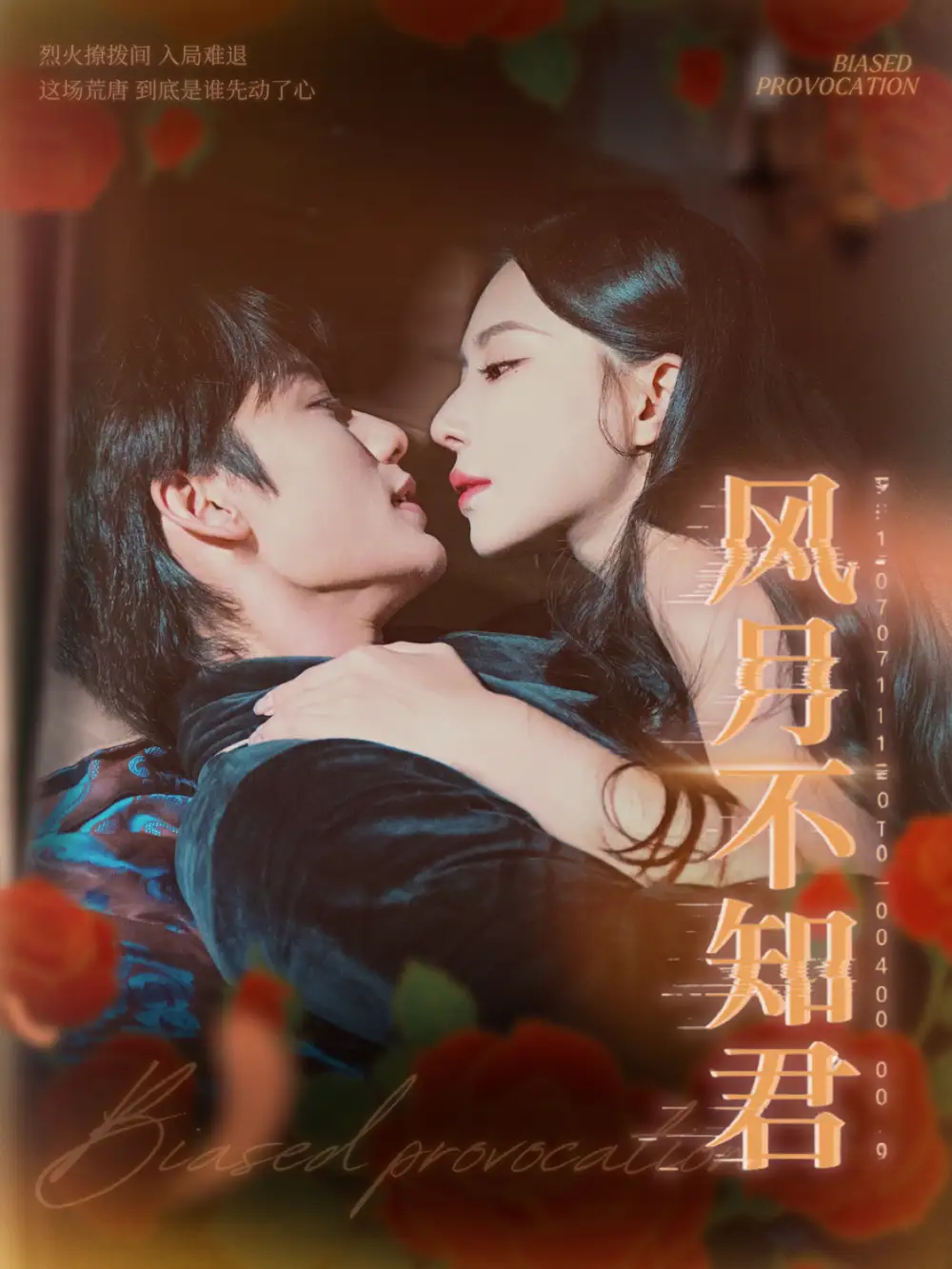 短剧《风月不知君》夸克资源免费在线观看全集
