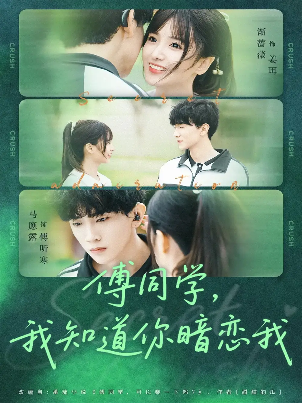 短剧《傅同学，我知道你暗恋我》夸克资源免费在线观看全集