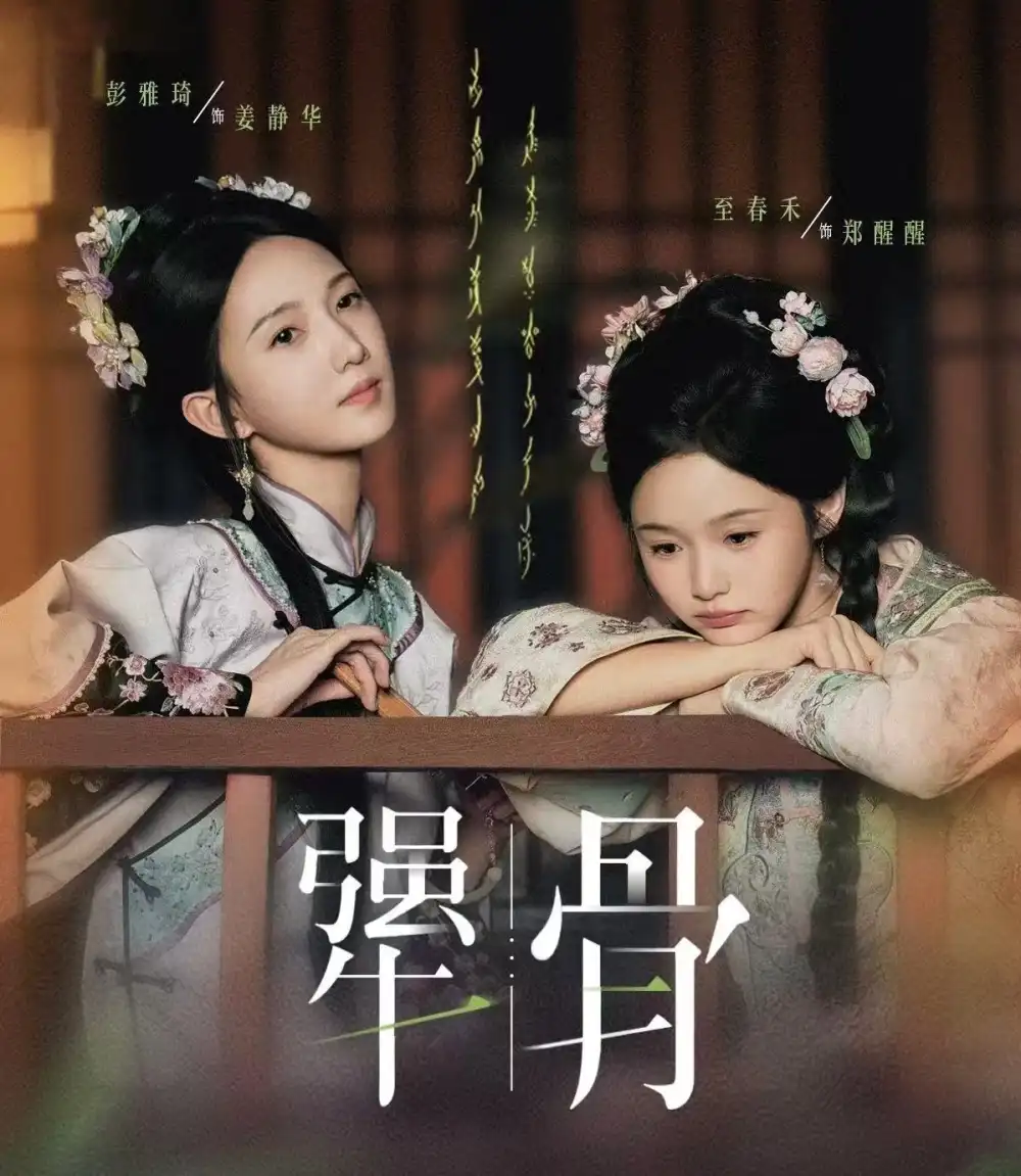 短剧《犟骨》夸克资源免费在线观看全集