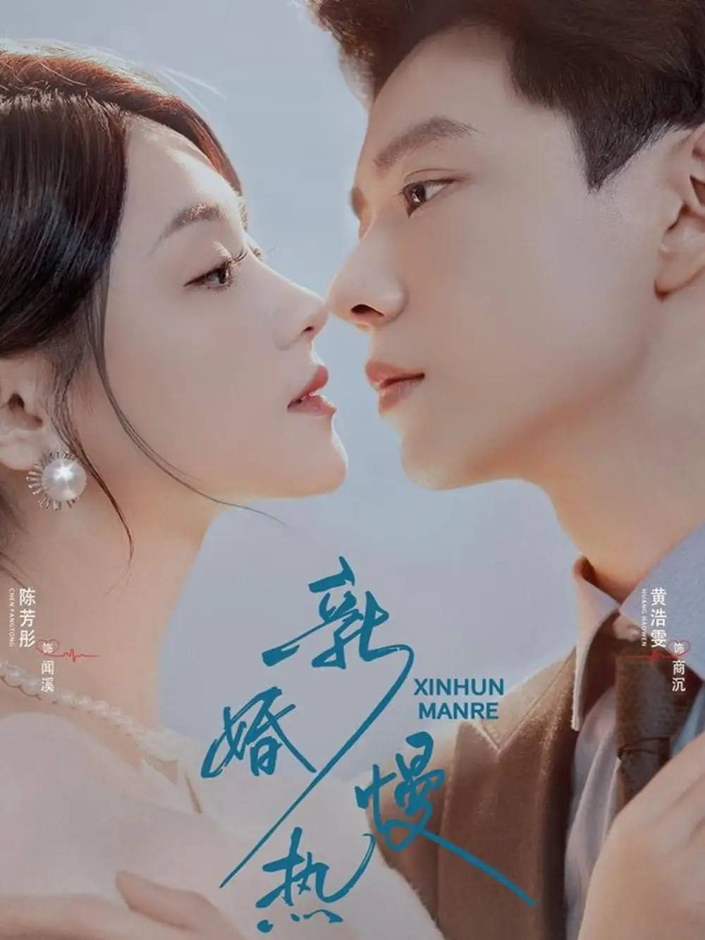 短剧《新婚慢热》夸克资源免费在线观看全集