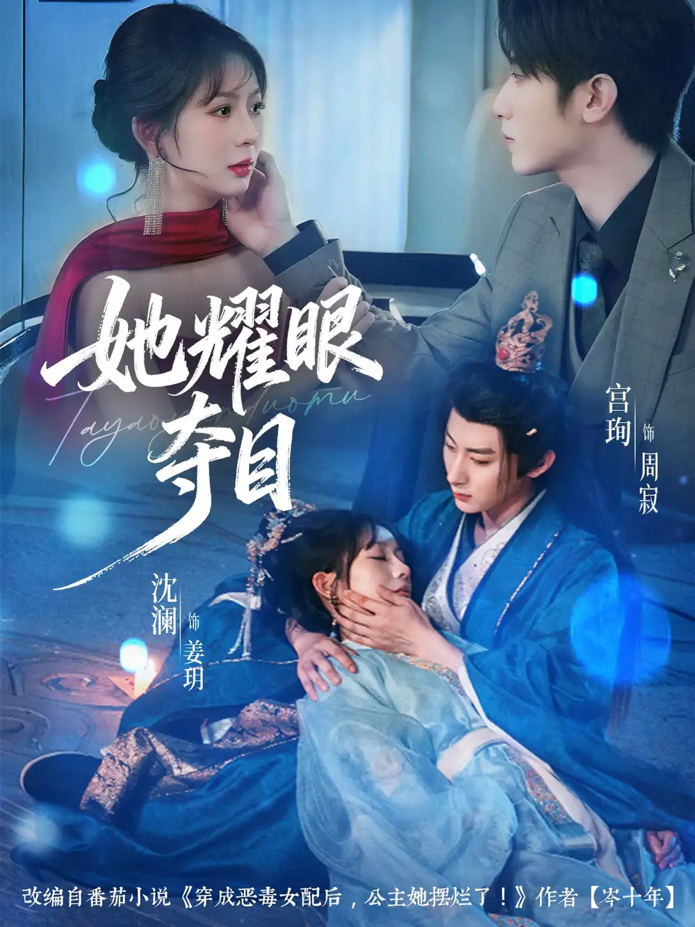 短剧《她耀眼夺目＆炮灰女配能有什么坏心思》夸克资源免费在线观看全集