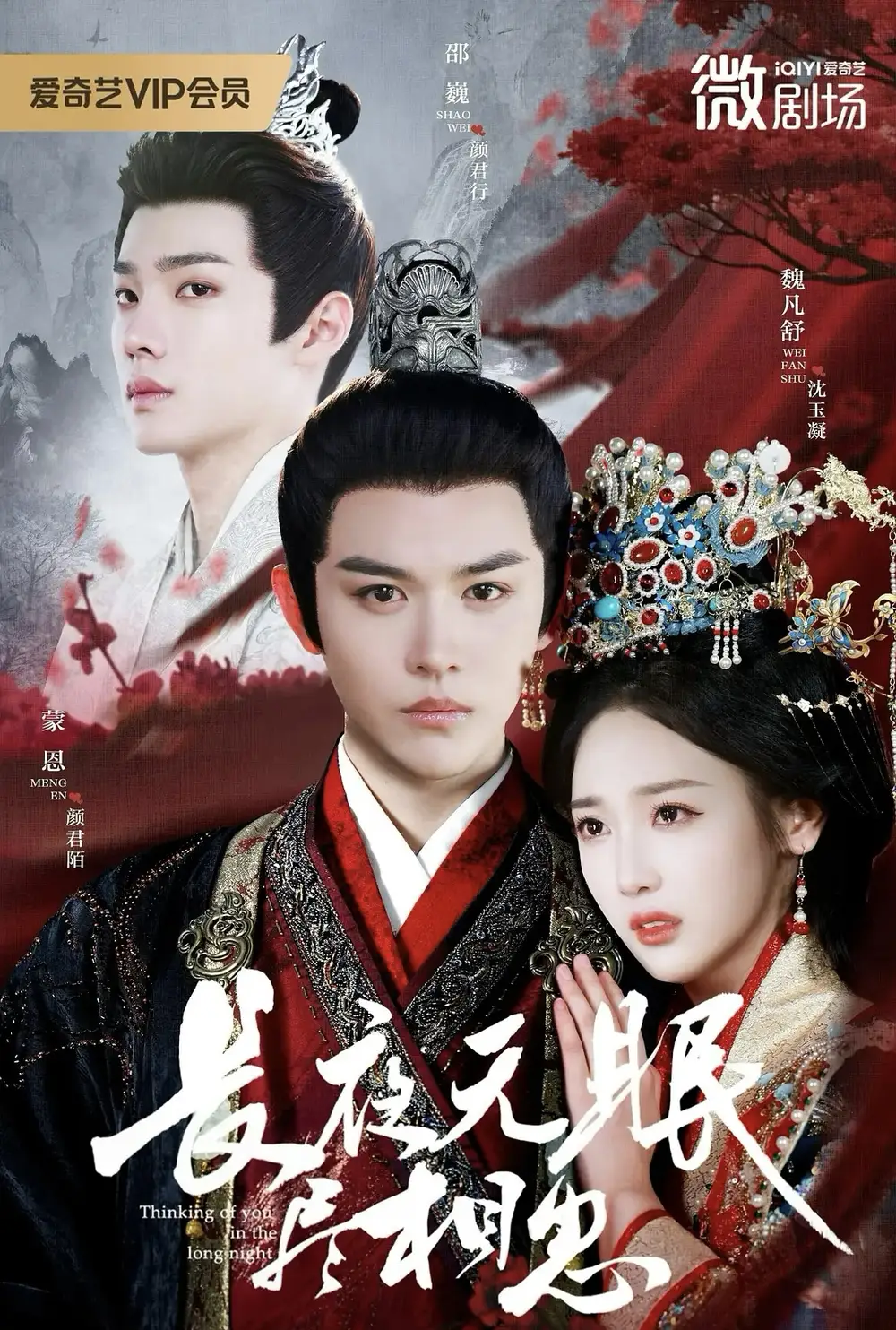 短剧《长夜无眠尽相思》夸克资源免费在线观看全集