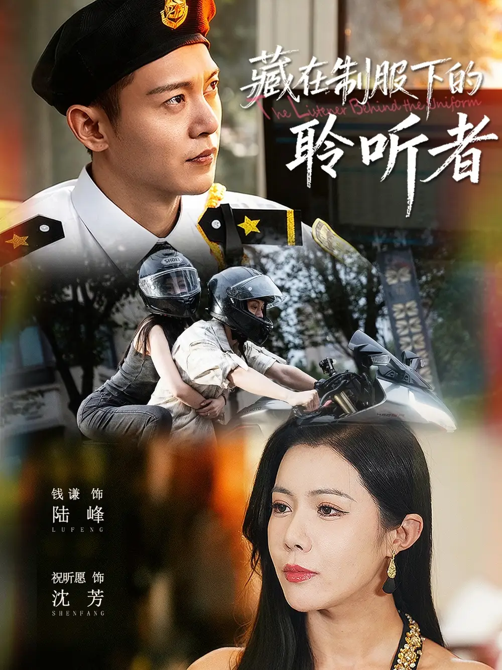 短剧《藏在制服下的聆听者》夸克资源免费在线观看全集