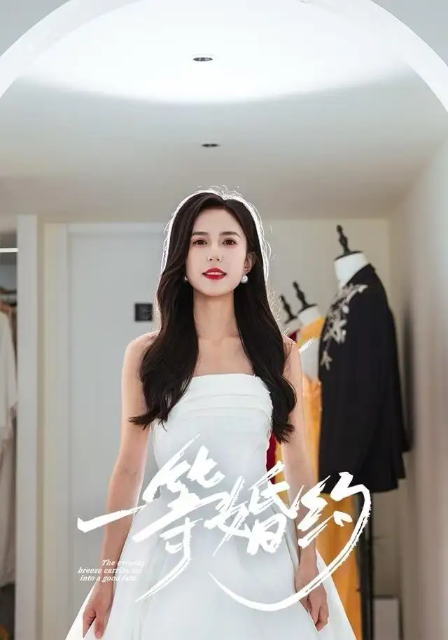 短剧《一等婚约》夸克资源免费在线观看全集