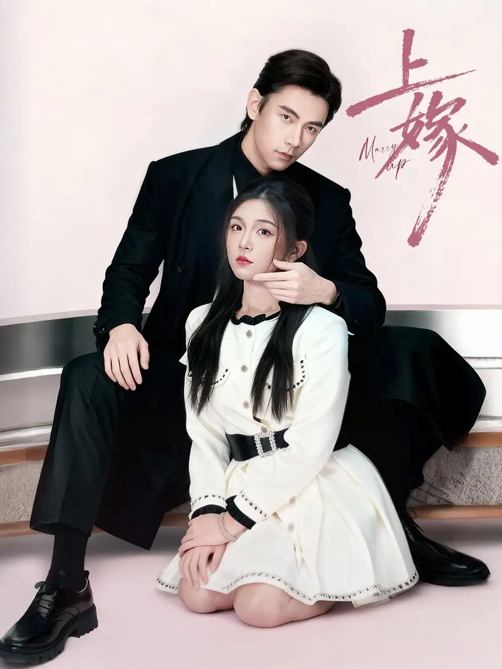 短剧《上嫁》夸克资源免费在线观看全集