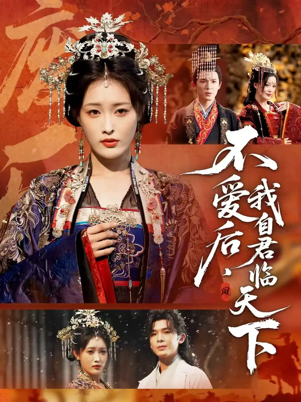 短剧《不爱后，我自君临天下》夸克资源免费在线观看全集