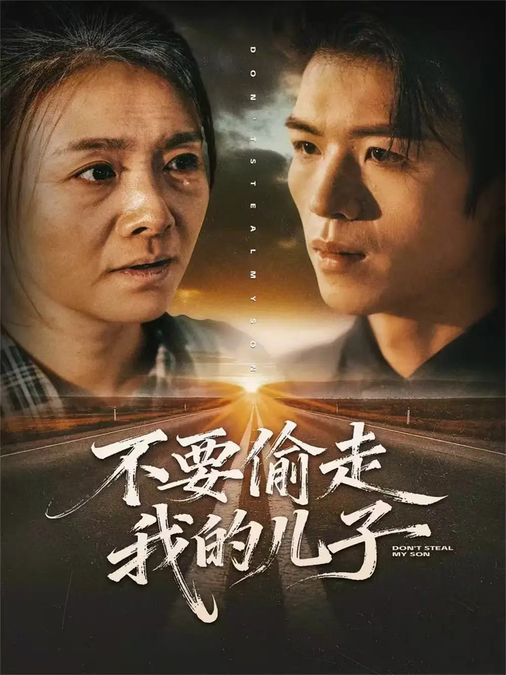 短剧《不要偷走我的儿子》夸克资源免费在线观看全集