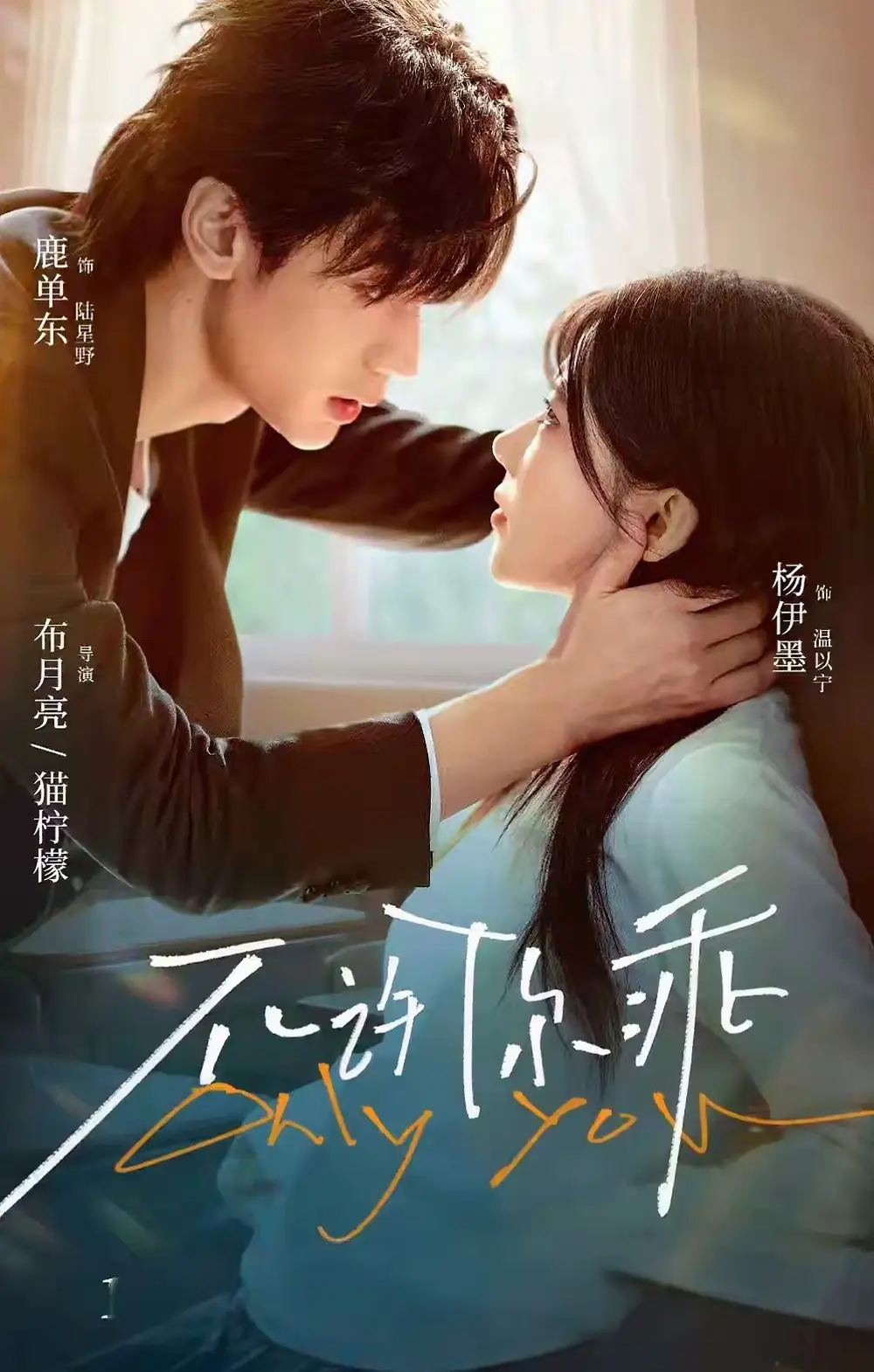 短剧《不许你乖》免费在线观看完整版