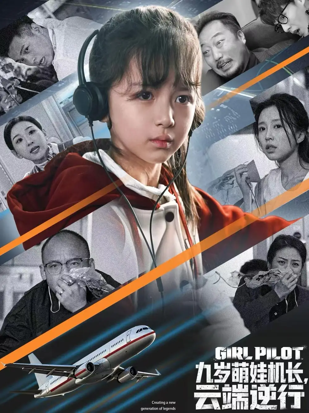 短剧《九岁萌娃机长，云端逆行》夸克资源免费在线观看全集