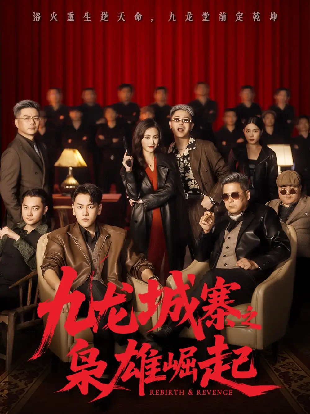 短剧《九龙城寨之枭雄崛起＆九龙局中局》夸克资源免费在线观看全集