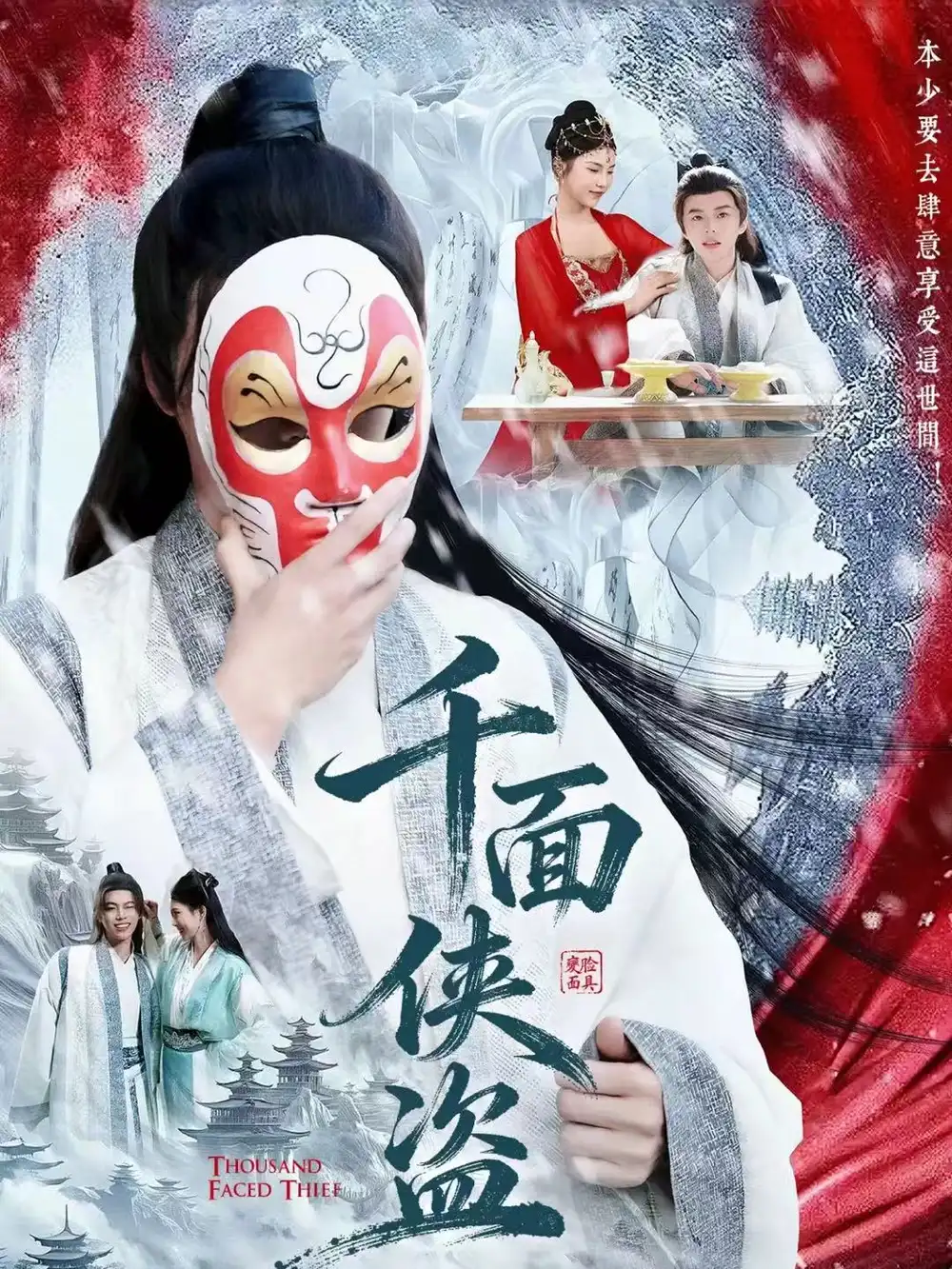 短剧《千面侠盗》夸克资源免费在线观看全集
