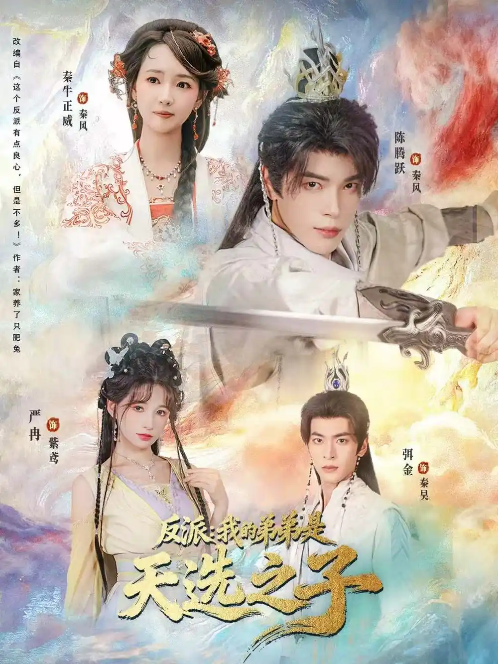 短剧《反派：我的弟弟是天选之子》夸克资源免费在线观看全集