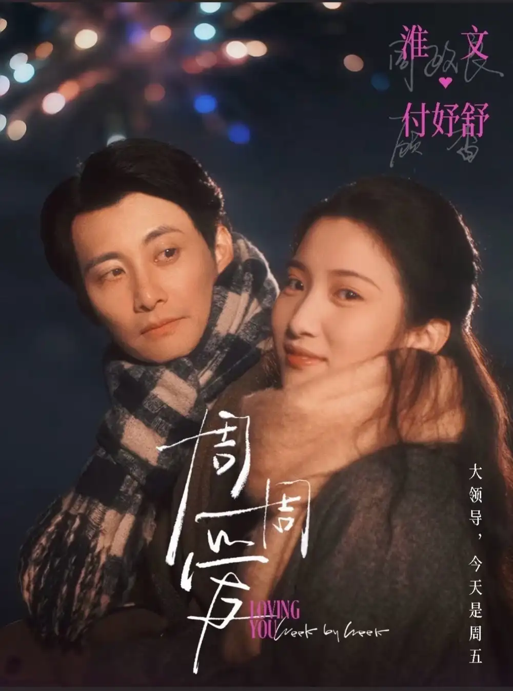 短剧《周周爱》夸克资源免费在线观看全集