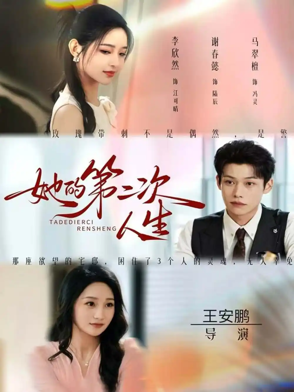 短剧《她的第二次人生》夸克资源免费在线观看全集