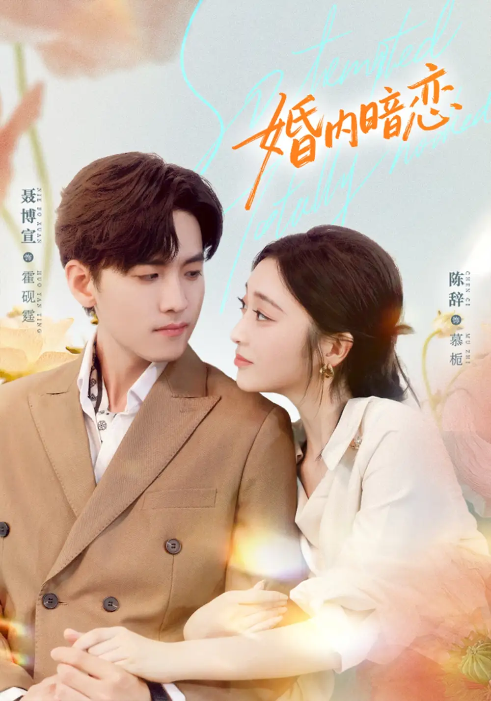 短剧《婚内暗恋》夸克资源免费在线观看全集