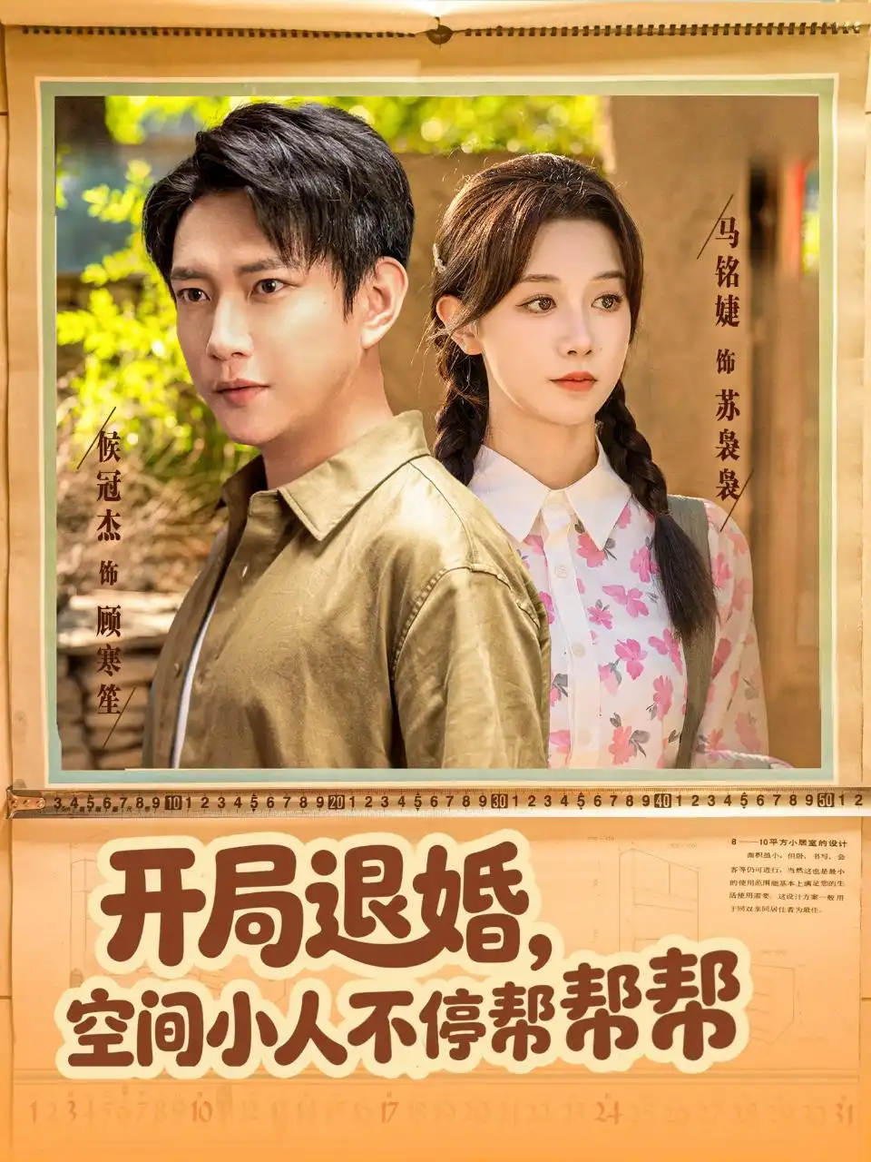 短剧《开局退婚，空间小人不停帮帮帮》免费在线观看完整版