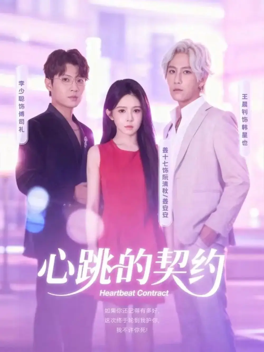 短剧《心跳的契约》夸克资源免费在线观看全集