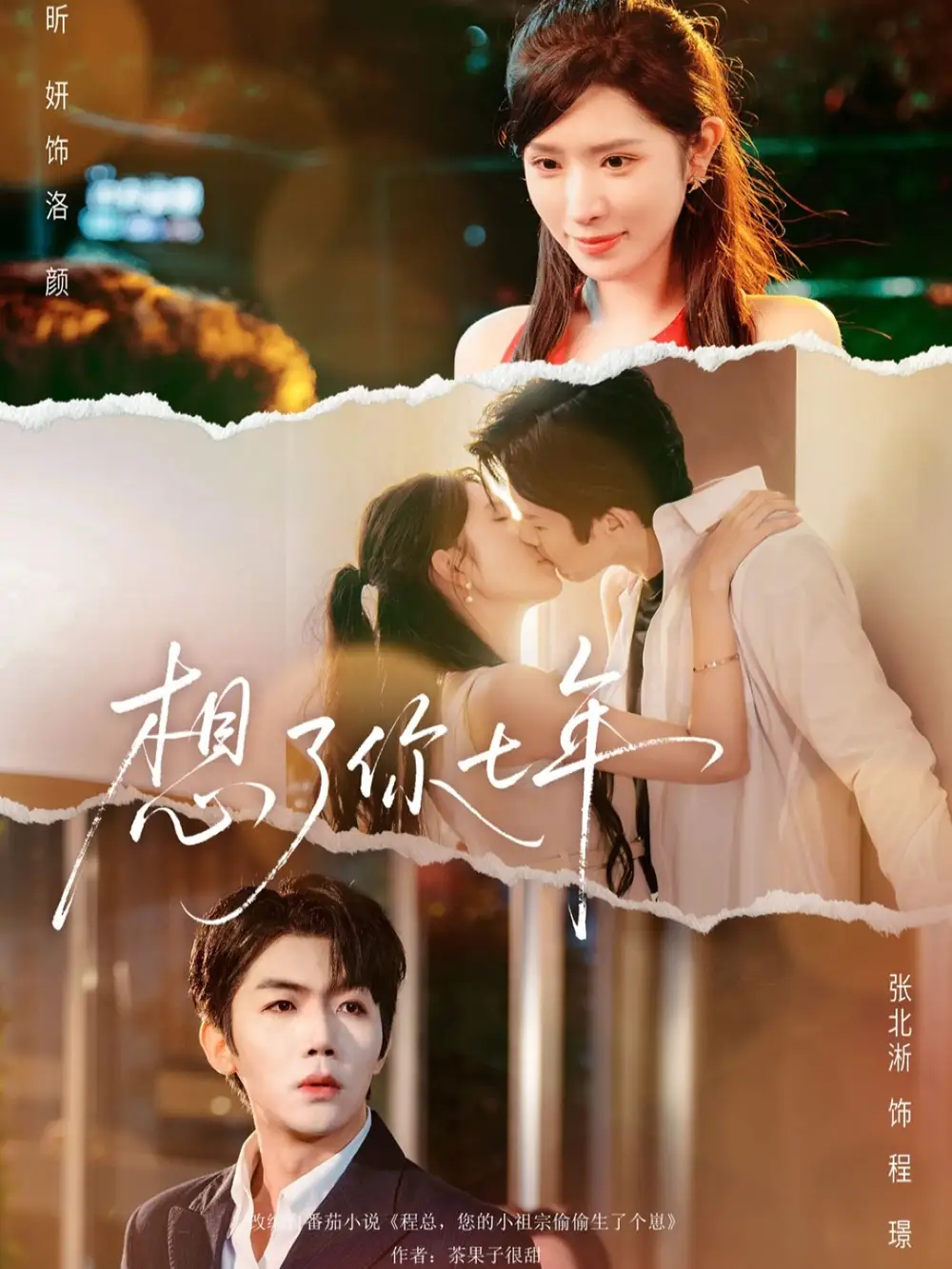 短剧《想了你七年＆枕上独宠》夸克资源免费在线观看全集