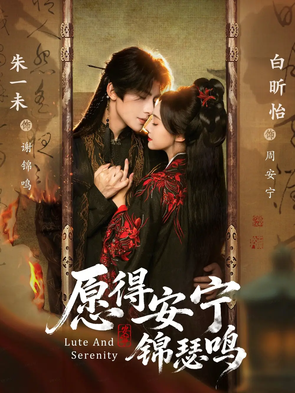 短剧《愿得安宁锦瑟鸣》夸克资源免费在线观看全集