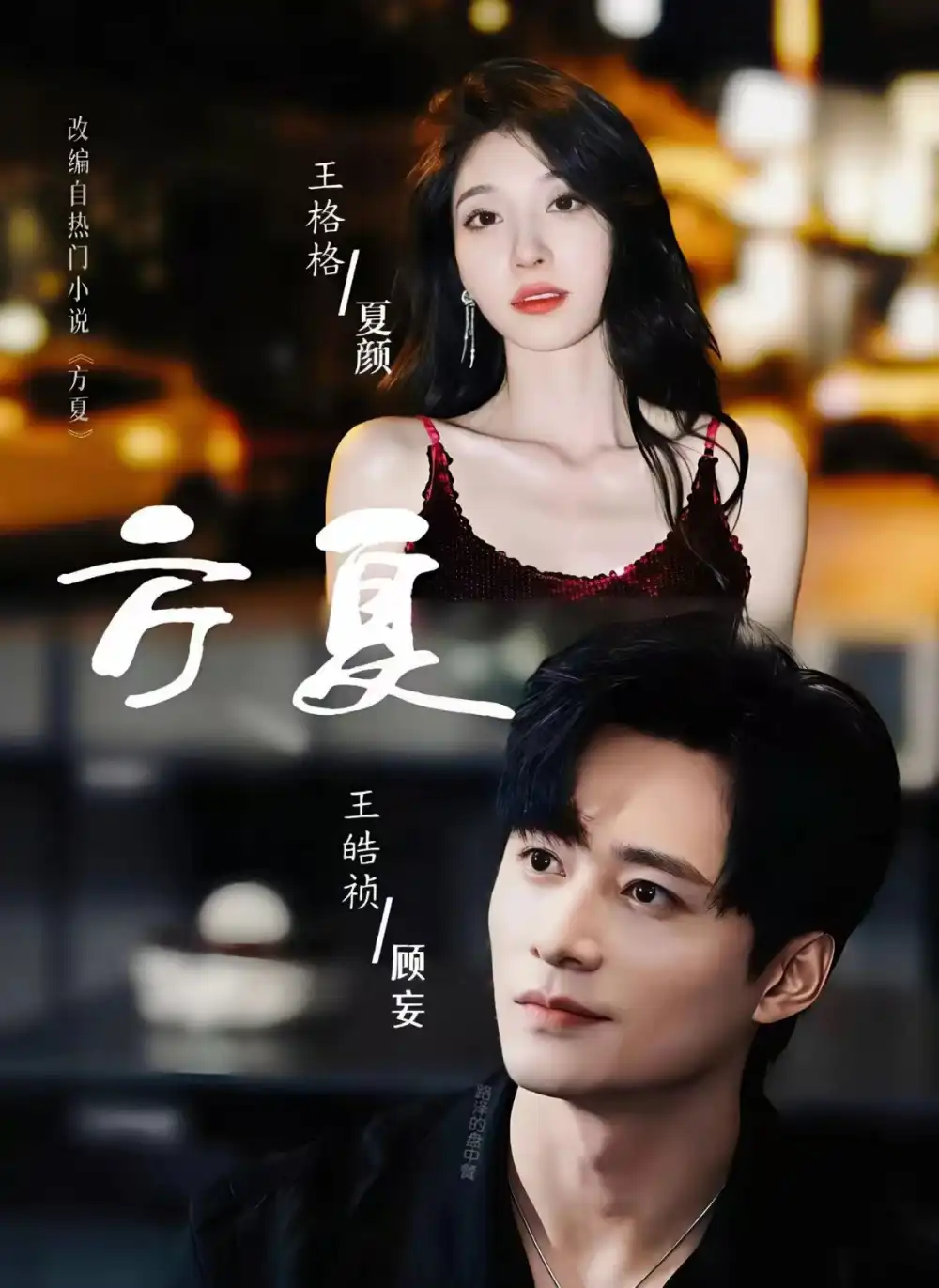短剧《方夏》夸克资源免费在线观看全集