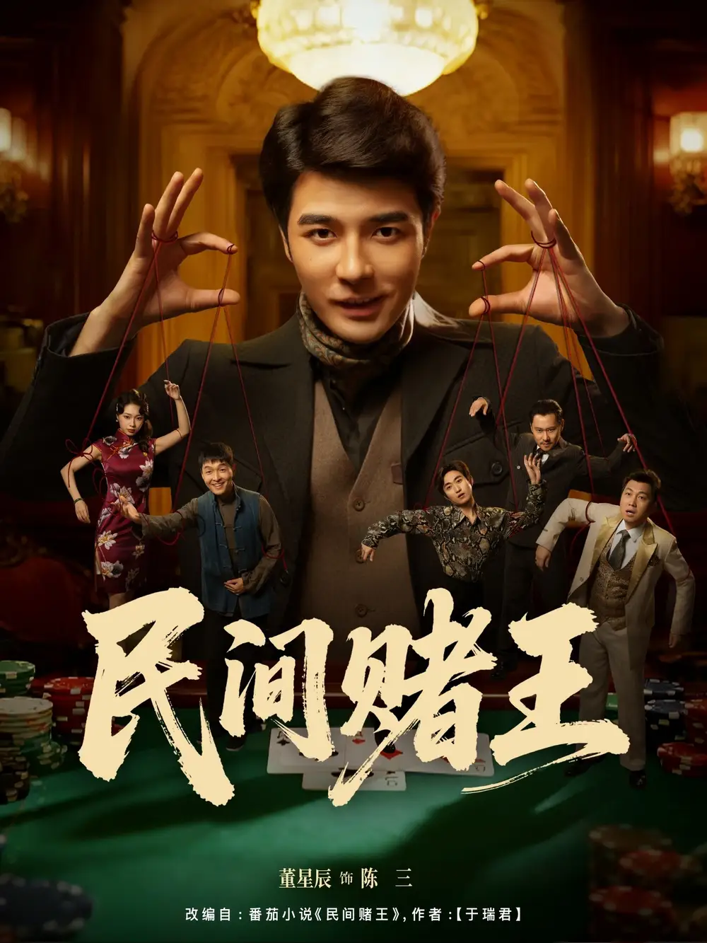 短剧《民间赌王》夸克资源免费在线观看全集