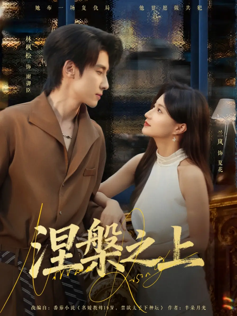 短剧《涅槃之上》夸克资源免费在线观看全集