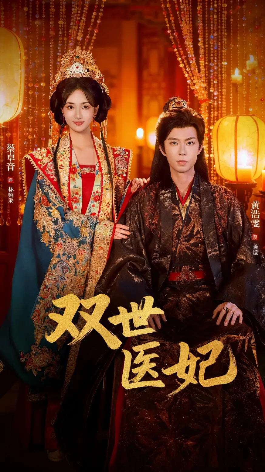 短剧《渣男逃婚后，我成了他奶奶＆双世医妃》夸克资源免费在线观看全集