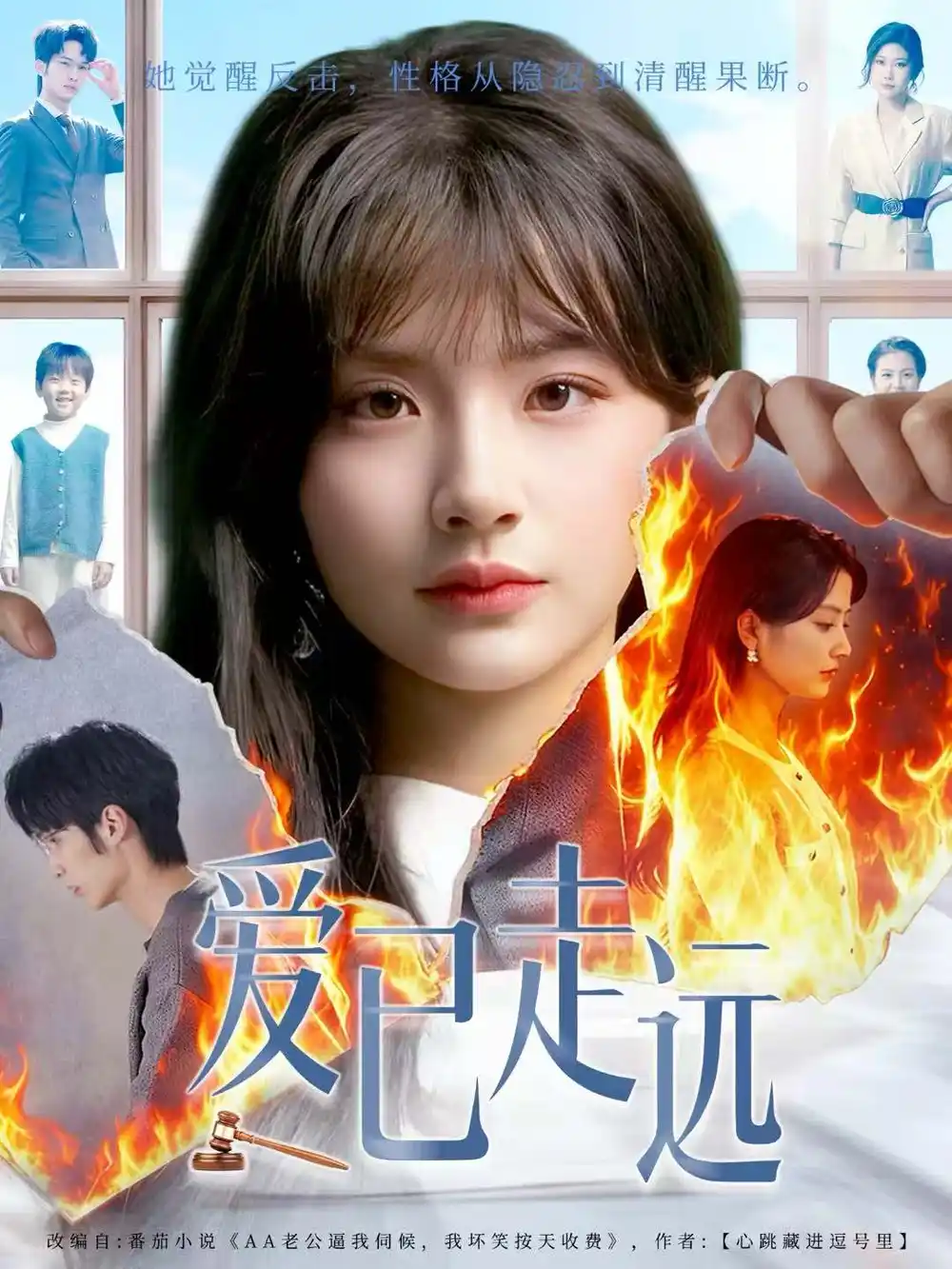 短剧《爱已走远》夸克资源免费在线观看全集