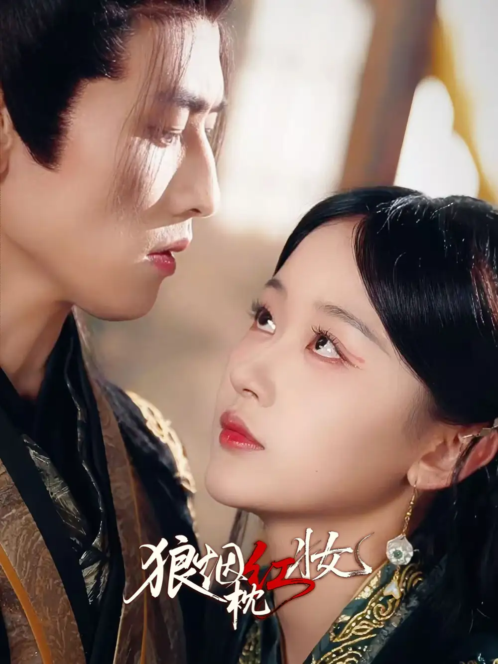 短剧《狼烟枕红妆》夸克资源免费在线观看全集