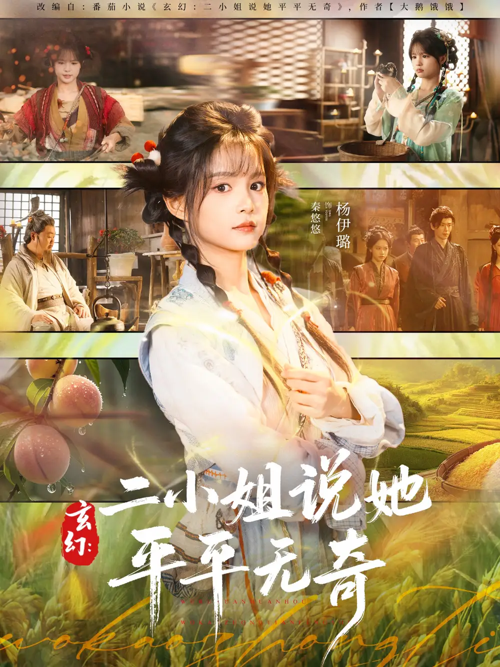 短剧《玄幻：二小姐说她平平无奇》夸克资源免费在线观看全集