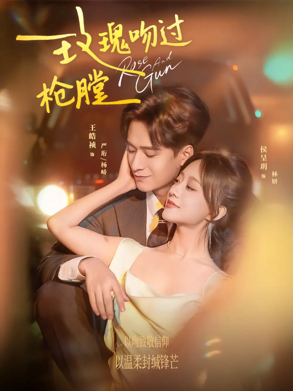 短剧《玫瑰吻过枪膛》夸克资源免费在线观看全集