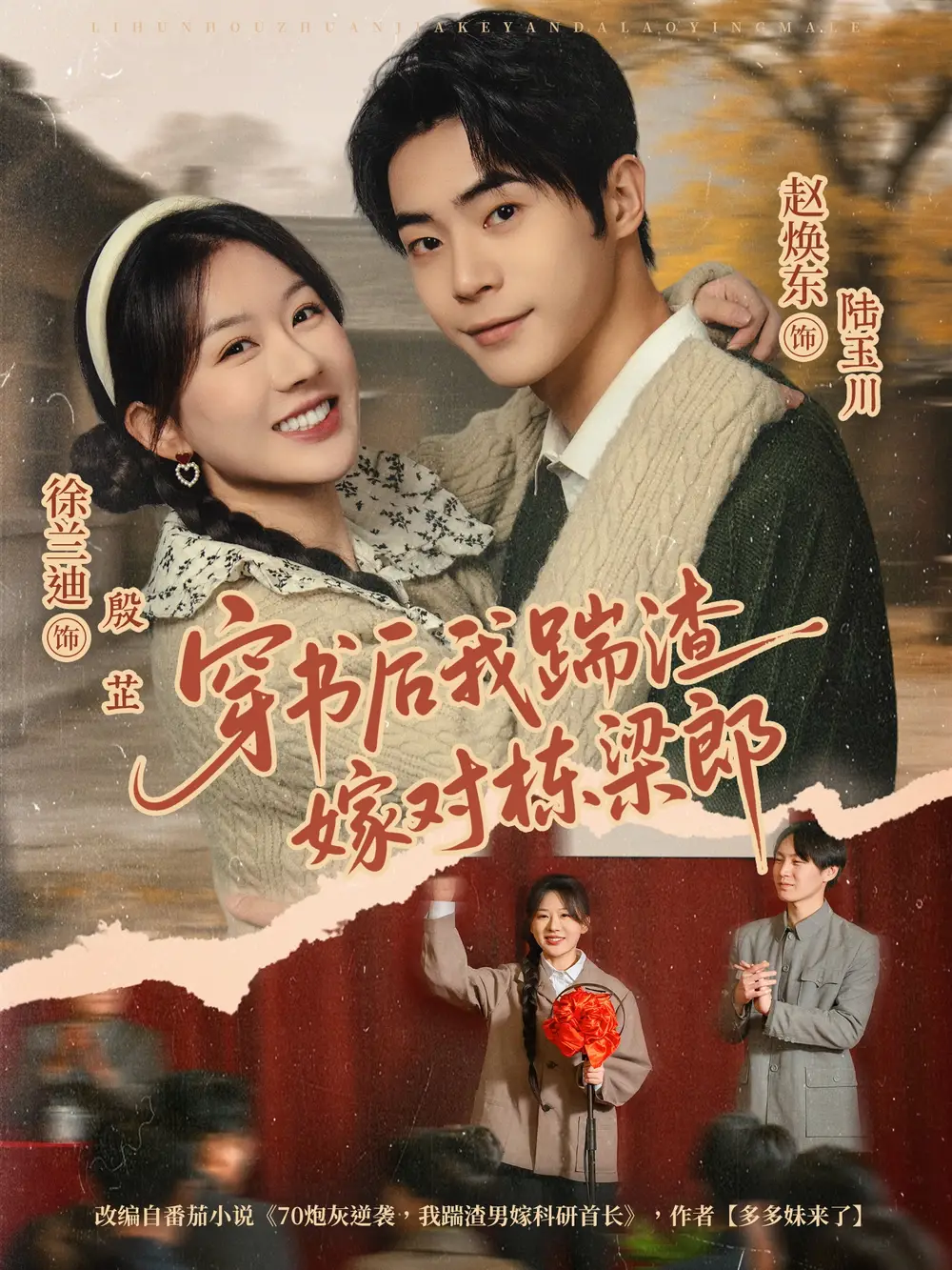 短剧《穿书后我踹渣嫁对栋梁郎》夸克资源免费在线观看全集