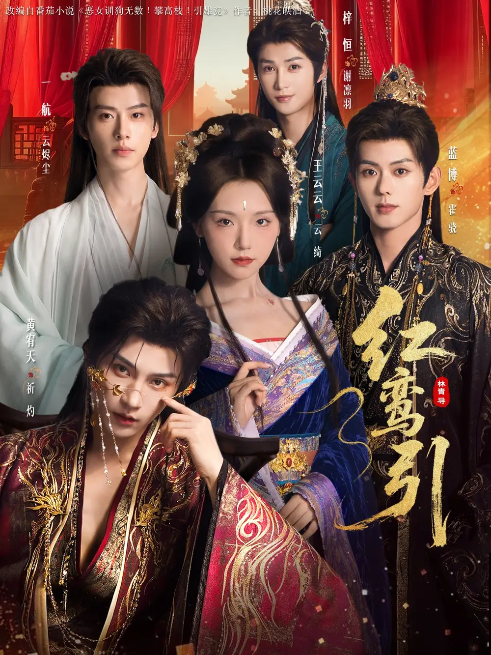 短剧《红鸾引》夸克资源免费在线观看全集