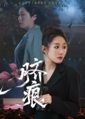 短剧《脐痕》夸克资源免费在线观看全集